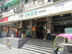 门面-春和面馆(常德路店)