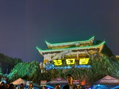 -横店影视城梦幻谷园区