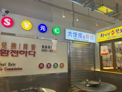 -阿亲家·韩式无限烤肉(不夜城店)