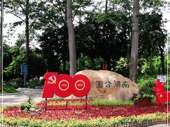 -南宁南湖公园
