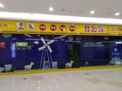 -婴知岛(汇邻广场店)