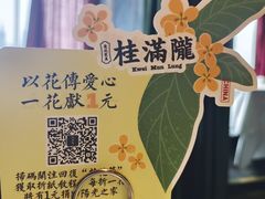 -桂满陇·景观餐厅(新世界店)