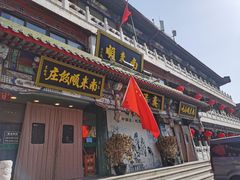 -南来顺饭庄·清真(南菜园店)