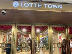 -乐天免税店(明洞店)