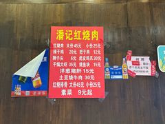 -潘记红烧肉