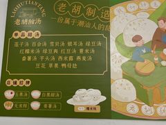 -老胡甜汤(龙眼店)