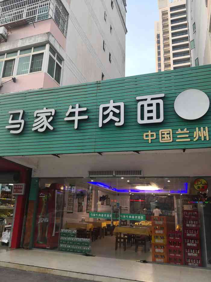 马家牛肉面(海德路店)