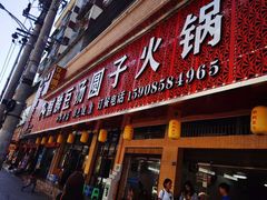 门面-麒麟豆汤圆子火锅(川心小区店)