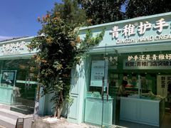 -五道营胡同