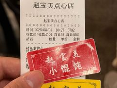-赵宝美煎包店