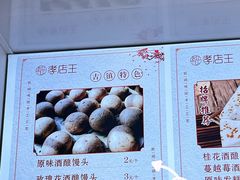 -孝店王酒酿馒头(安昌1店)