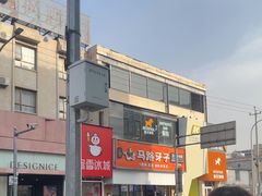 -芈重山老火锅(昌平店)