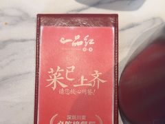 -一品红川菜(皇岗店)