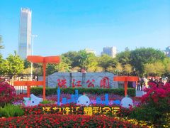 -广州珠江公园