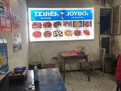 大堂-桂萍特色牛筋牛杂(长堤街总店)