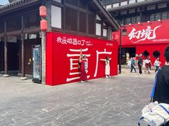 -磁器口古镇
