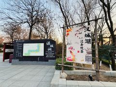 -西安汉城湖景区