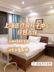 -上海百佳妇产医院