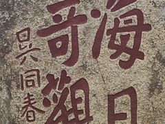 -泰山风景名胜区