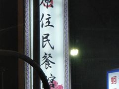 -六合夜市