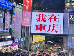 -观音桥步行街
