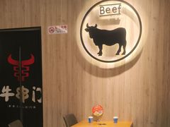 -牛串门串串香(东直门簋街总店)