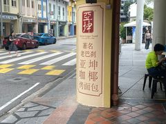 -亚坤(远东广场店)