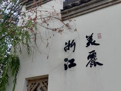 -武清南湖绿博园
