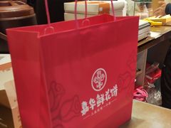 -嘉华鲜花饼(南屏旗舰店)