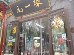 -张一元(总店)