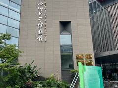 -四川大学博物馆