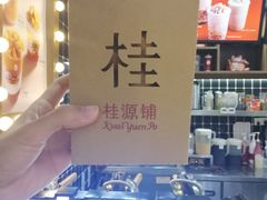 -桂桂茶(恒基名人店)