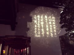 -南京夜泊秦淮君亭酒店·金陵书画院