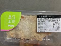 -盒马鲜生(大成店)