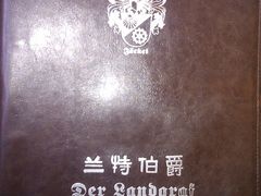 -兰特伯爵西餐厅·啤酒屋(方庄店)