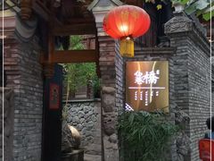 -鱼桥巷·美学川菜