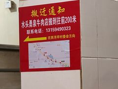 -水头牛肉店(洋坪分店)