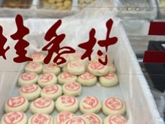 -桂香村(护国寺店)