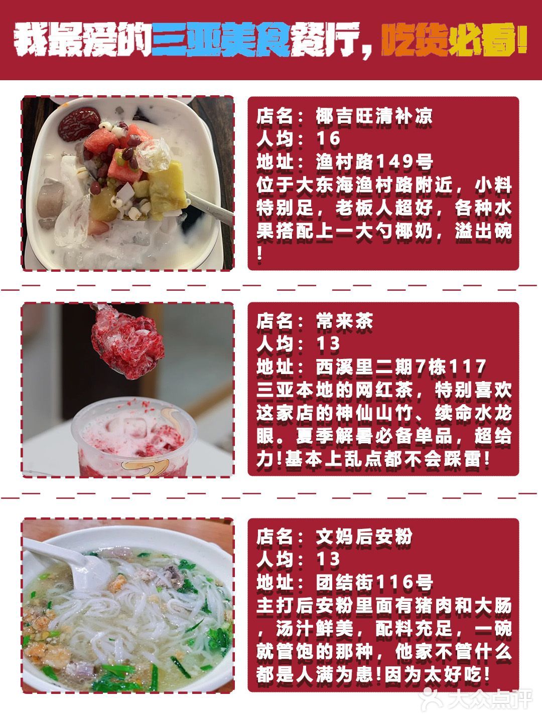 吃货必看❤️心中不排名的三亚美食榜