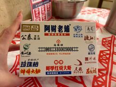 -阿财老铺·老蚌埠龙虾城(华夏总店)
