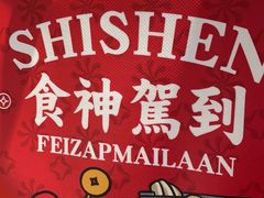 -肥汁米蘭香港米线(定西路店)