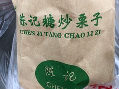 -陈记栗子(长宁路店)