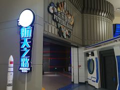 -梦东方未来世界航天主题乐园