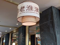 -老淮滨-蚌埠非遗小吃(淮河路店)