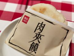 酥皮肉夹馍-西贝莜面村(近铁城市广场店)