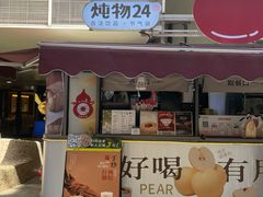 -炖物24章·顺时轻养茶(杭州大厦店)