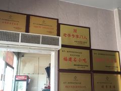 门面-炬龙牛肉店(新华店)