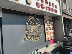 -韩麦大冷面(桂花街直营店)