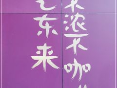 -HANA COFFEE(长寿路店)