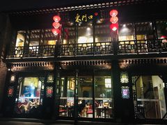 门面-东门口涮肉·砂锅·烤串(老门东店)